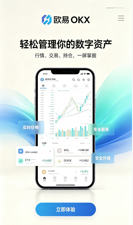 欧交易所app正版入口App注册与下载步骤图